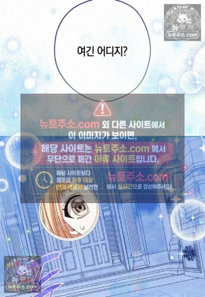 신데렐라는 이 멧밭쥐가 데려갑니다 25화 7
