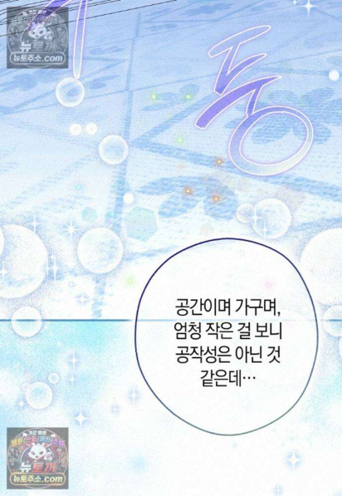 신데렐라는 이 멧밭쥐가 데려갑니다 25화 8