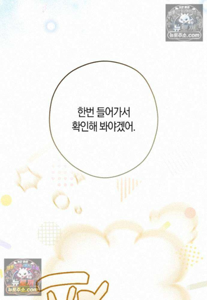 신데렐라는 이 멧밭쥐가 데려갑니다 25화 9