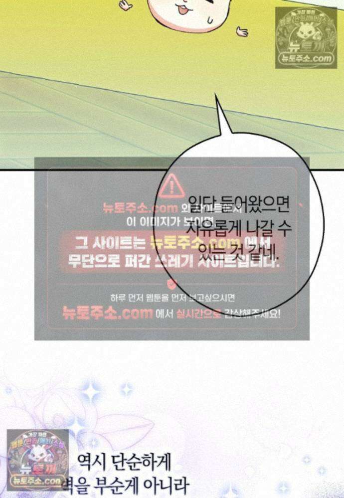 신데렐라는 이 멧밭쥐가 데려갑니다 25화 14