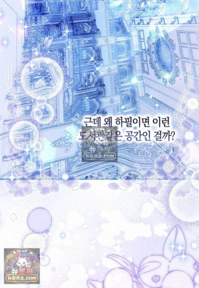 신데렐라는 이 멧밭쥐가 데려갑니다 25화 16