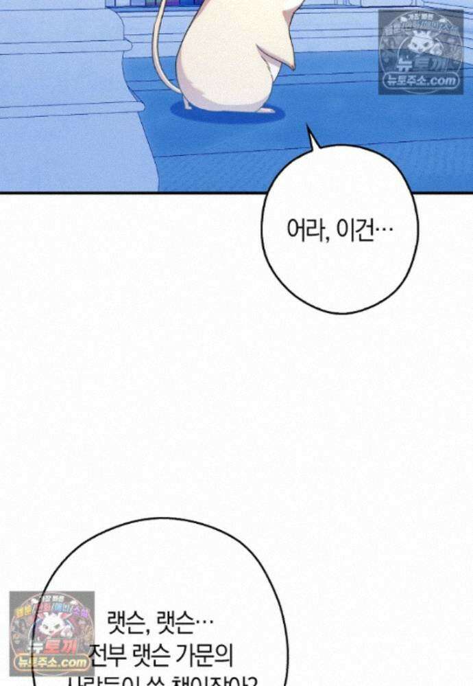 신데렐라는 이 멧밭쥐가 데려갑니다 25화 18