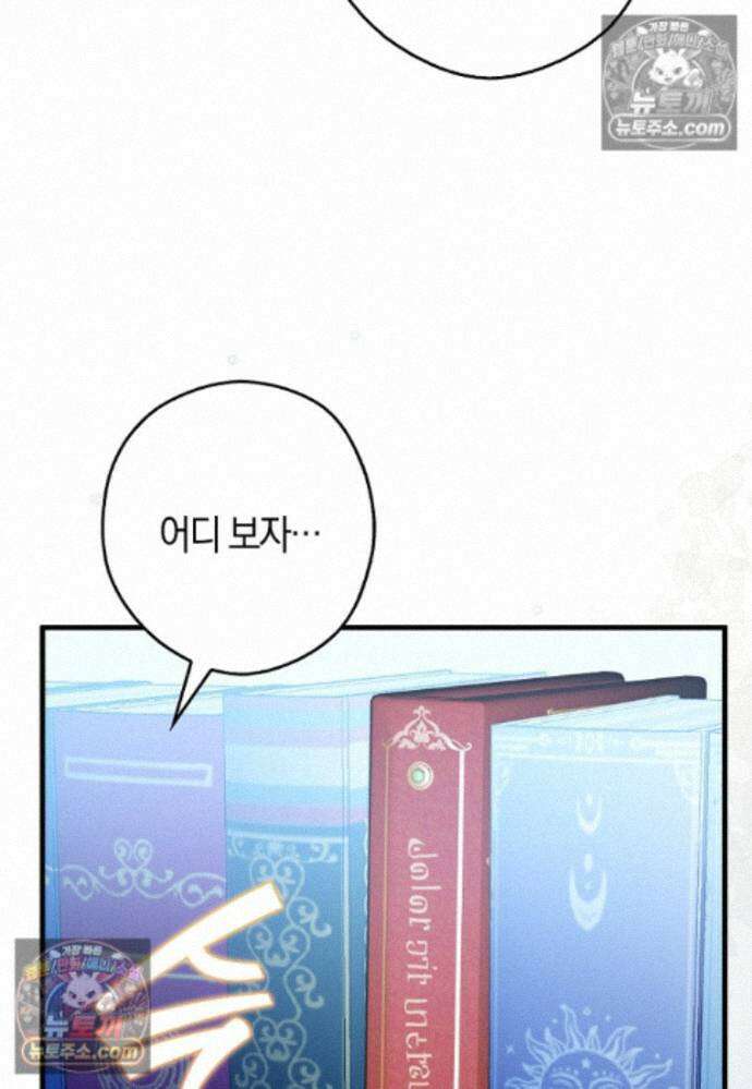 신데렐라는 이 멧밭쥐가 데려갑니다 25화 20