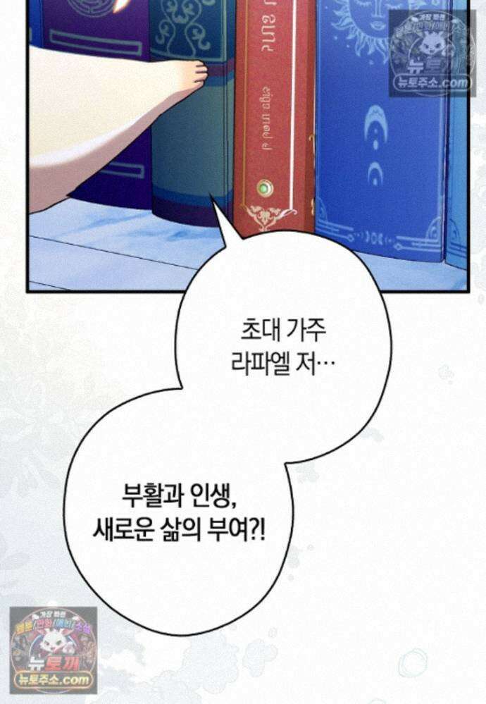 신데렐라는 이 멧밭쥐가 데려갑니다 25화 21
