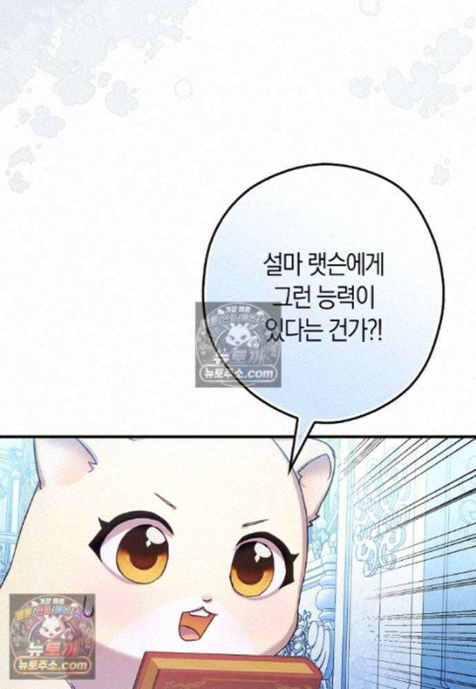 신데렐라는 이 멧밭쥐가 데려갑니다 25화 22