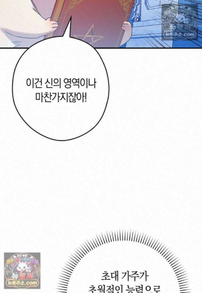 신데렐라는 이 멧밭쥐가 데려갑니다 25화 23
