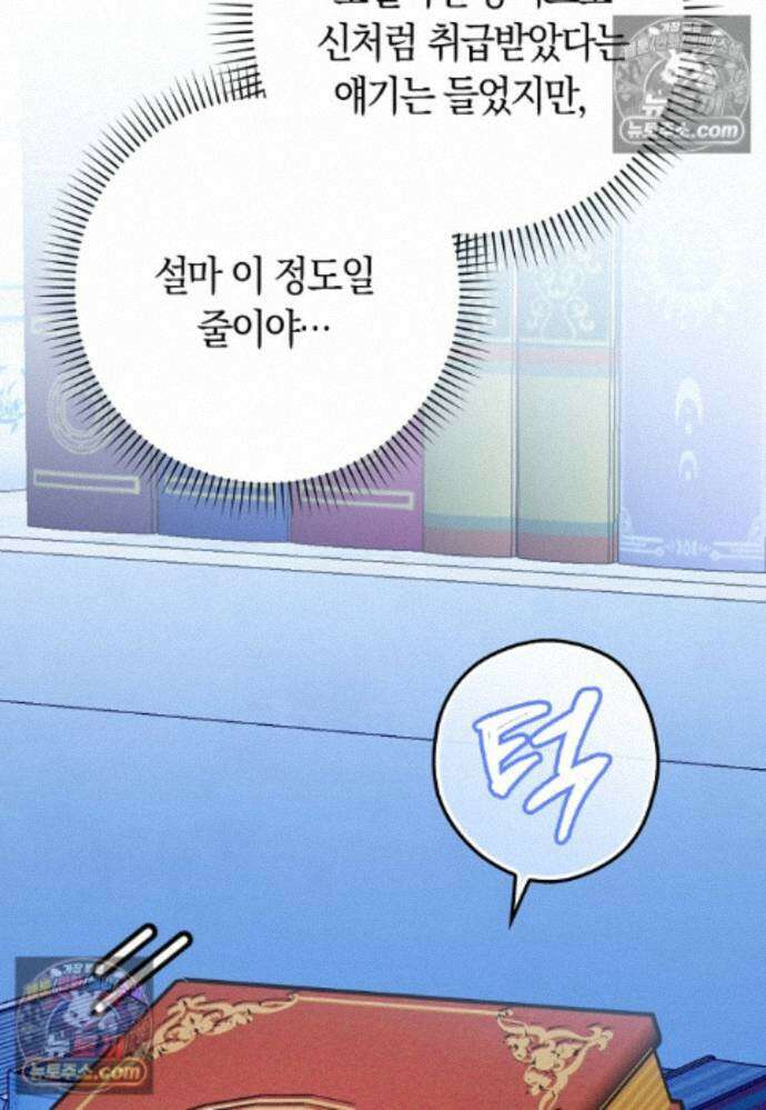 신데렐라는 이 멧밭쥐가 데려갑니다 25화 24