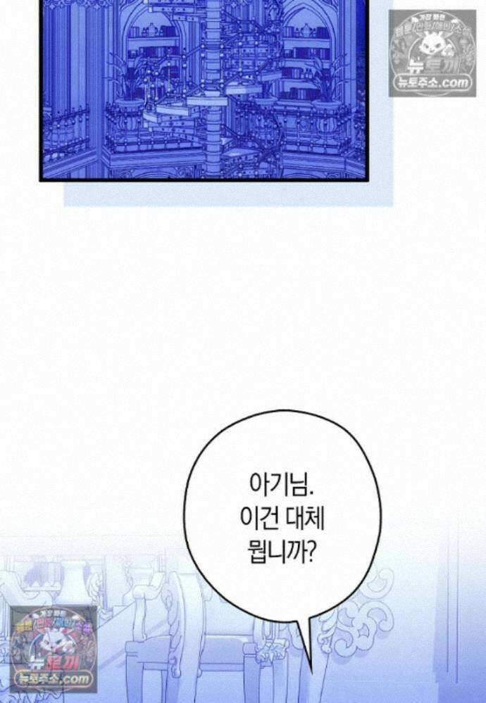 신데렐라는 이 멧밭쥐가 데려갑니다 34화 2