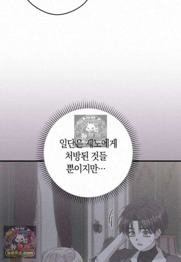 신데렐라는 이 멧밭쥐가 데려갑니다 34화 4