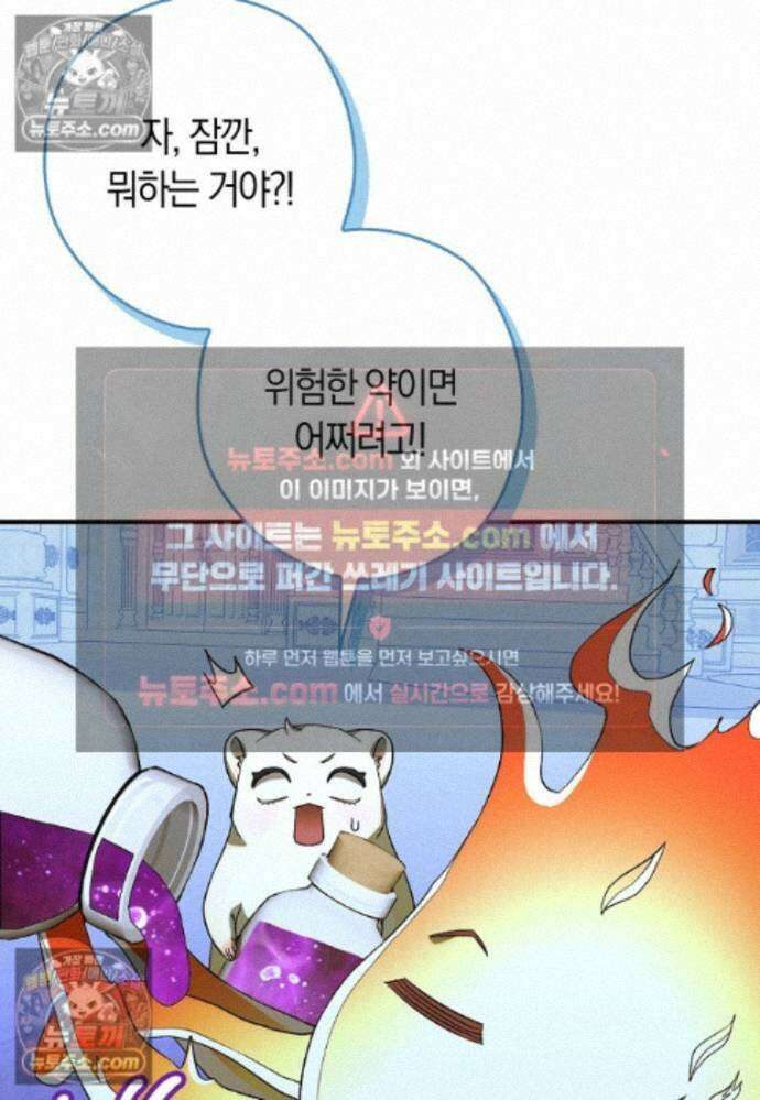 신데렐라는 이 멧밭쥐가 데려갑니다 34화 6