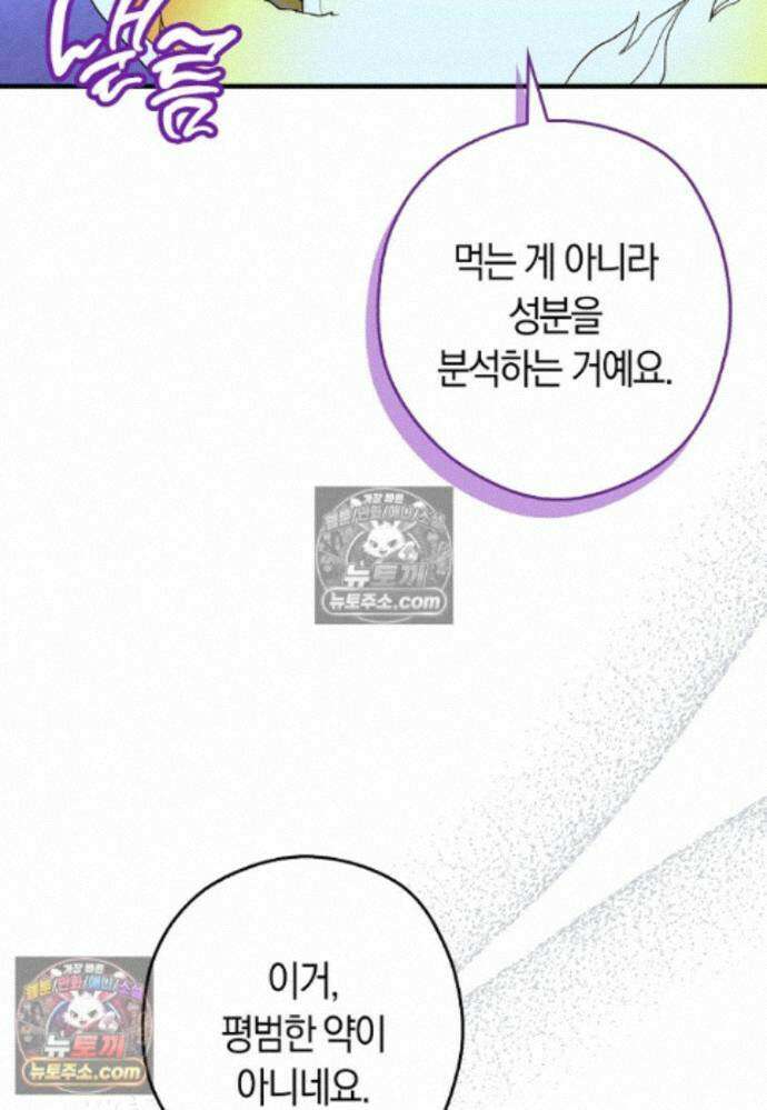 신데렐라는 이 멧밭쥐가 데려갑니다 34화 7