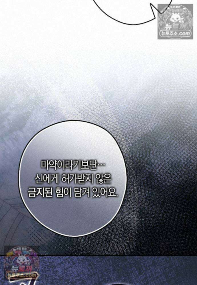 신데렐라는 이 멧밭쥐가 데려갑니다 34화 9