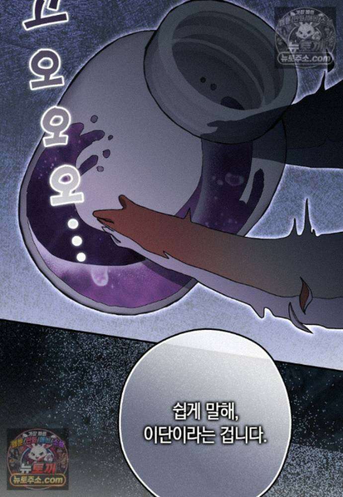 신데렐라는 이 멧밭쥐가 데려갑니다 34화 10