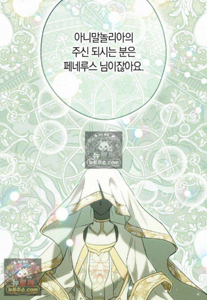 신데렐라는 이 멧밭쥐가 데려갑니다 34화 12