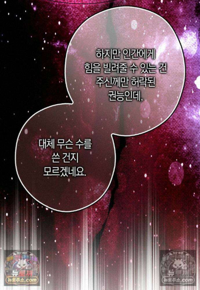 신데렐라는 이 멧밭쥐가 데려갑니다 34화 17
