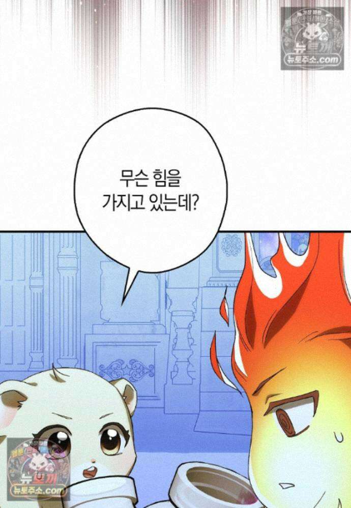 신데렐라는 이 멧밭쥐가 데려갑니다 34화 18