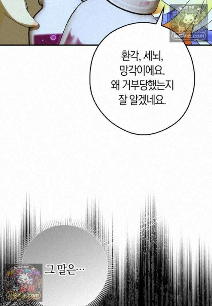 신데렐라는 이 멧밭쥐가 데려갑니다 34화 19