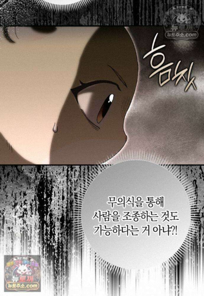 신데렐라는 이 멧밭쥐가 데려갑니다 34화 20