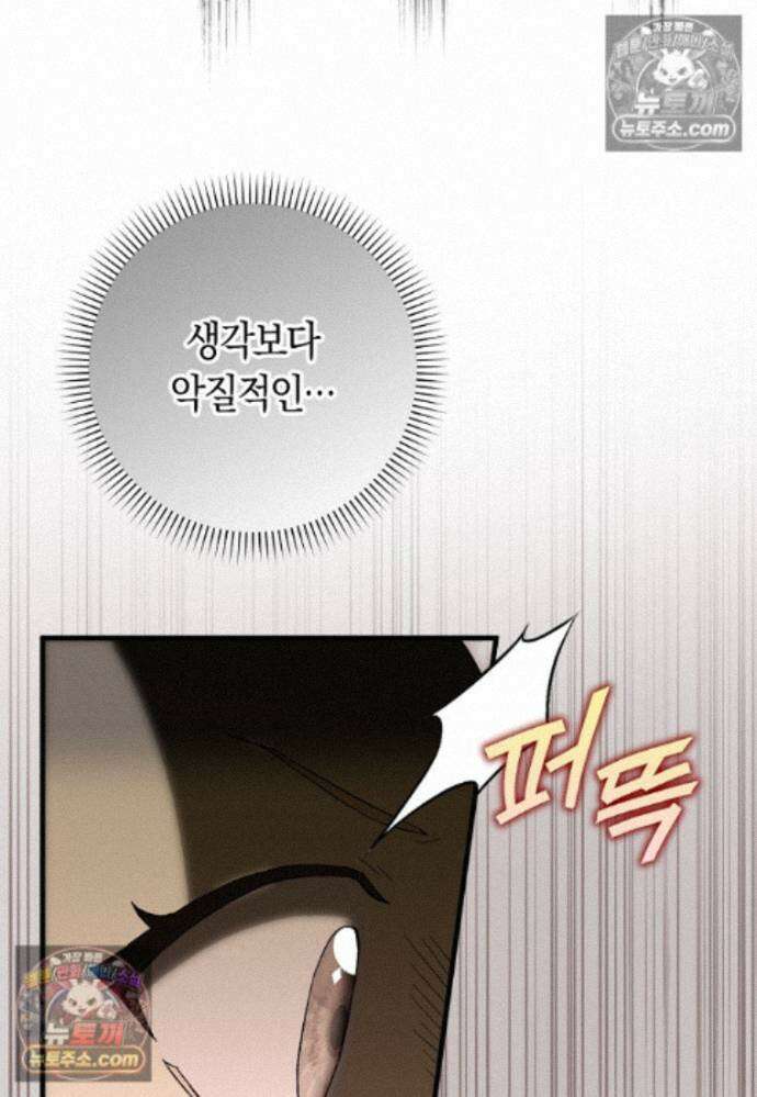 신데렐라는 이 멧밭쥐가 데려갑니다 34화 21