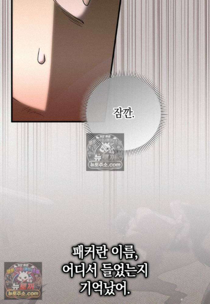 신데렐라는 이 멧밭쥐가 데려갑니다 34화 22