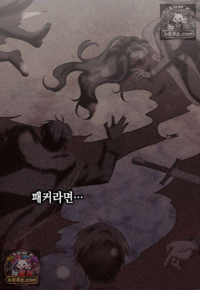 신데렐라는 이 멧밭쥐가 데려갑니다 34화 23