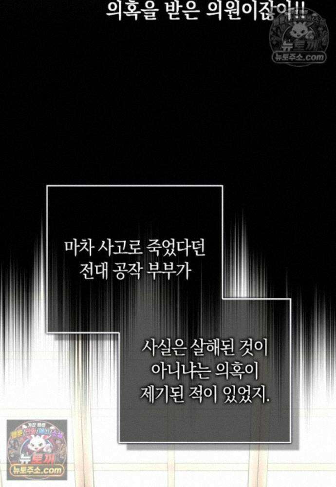 신데렐라는 이 멧밭쥐가 데려갑니다 34화 25