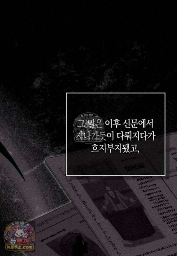 신데렐라는 이 멧밭쥐가 데려갑니다 34화 28