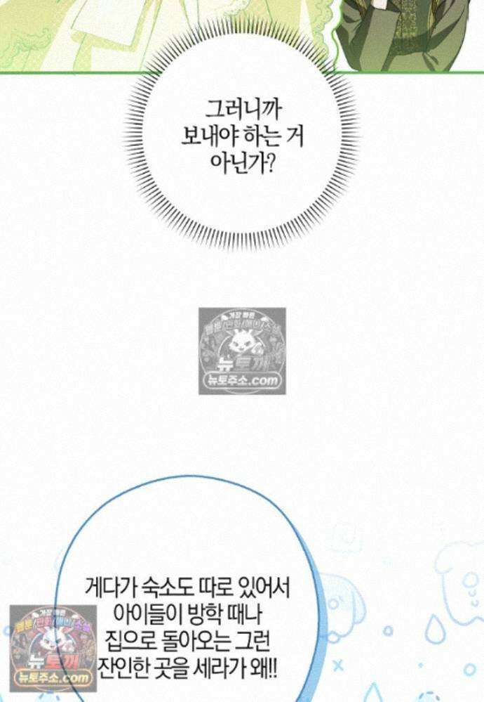 신데렐라는 이 멧밭쥐가 데려갑니다 44화 (시즌1 마지막화) 8
