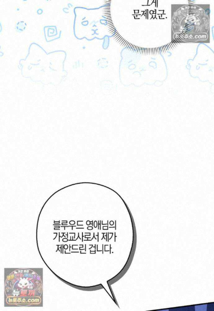 신데렐라는 이 멧밭쥐가 데려갑니다 44화 (시즌1 마지막화) 10