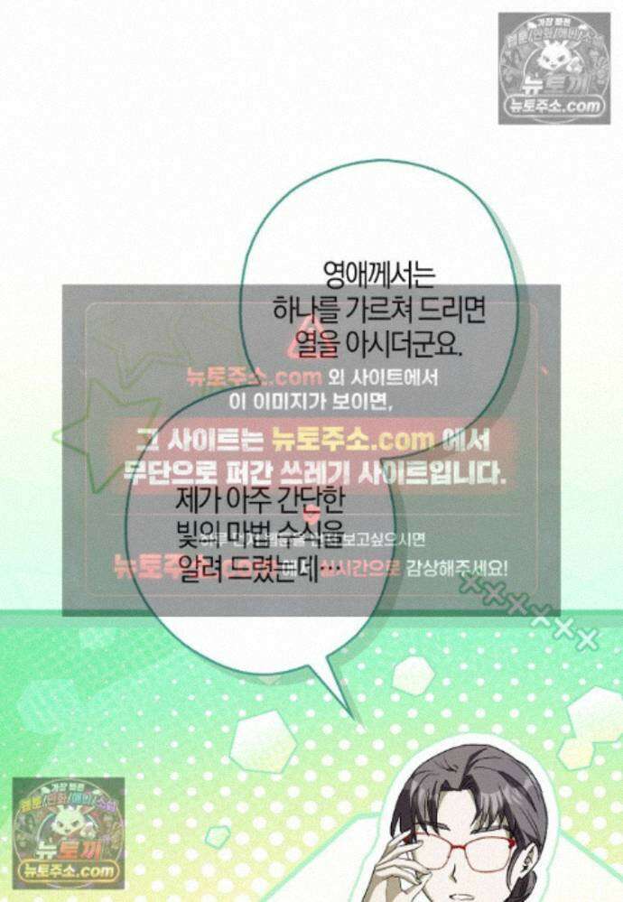 신데렐라는 이 멧밭쥐가 데려갑니다 44화 (시즌1 마지막화) 12