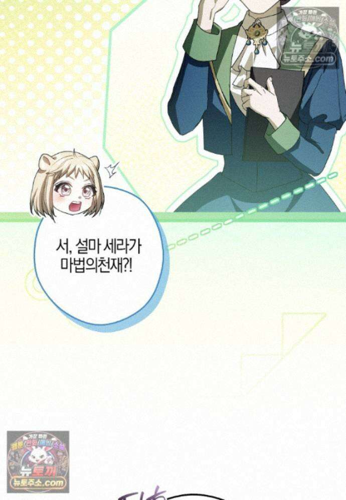 신데렐라는 이 멧밭쥐가 데려갑니다 44화 (시즌1 마지막화) 13