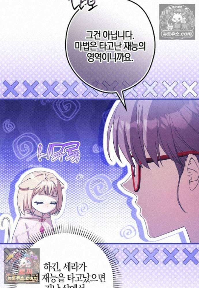 신데렐라는 이 멧밭쥐가 데려갑니다 44화 (시즌1 마지막화) 14