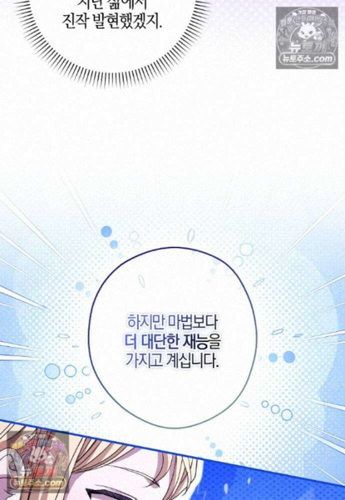 신데렐라는 이 멧밭쥐가 데려갑니다 44화 (시즌1 마지막화) 15
