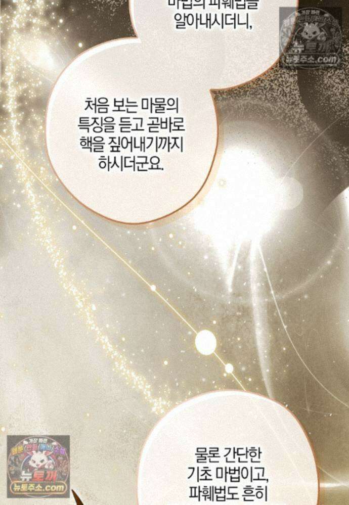 신데렐라는 이 멧밭쥐가 데려갑니다 44화 (시즌1 마지막화) 17