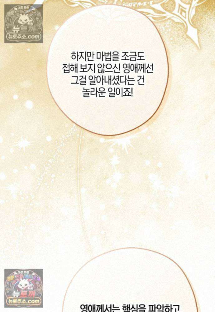 신데렐라는 이 멧밭쥐가 데려갑니다 44화 (시즌1 마지막화) 19