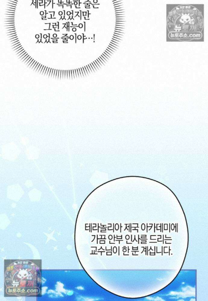 신데렐라는 이 멧밭쥐가 데려갑니다 44화 (시즌1 마지막화) 21