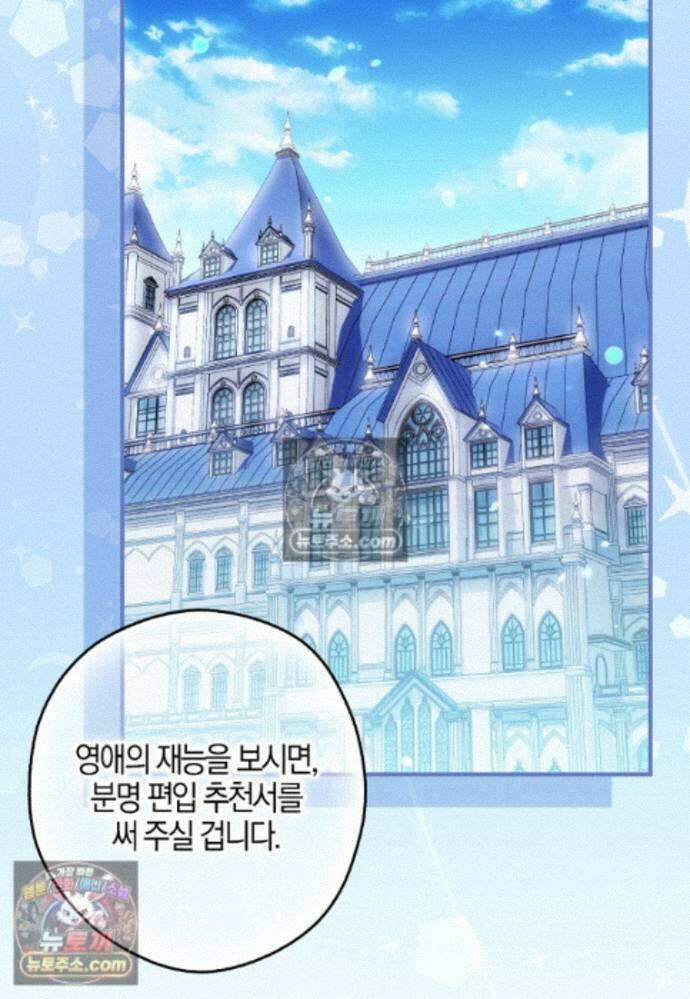 신데렐라는 이 멧밭쥐가 데려갑니다 44화 (시즌1 마지막화) 22