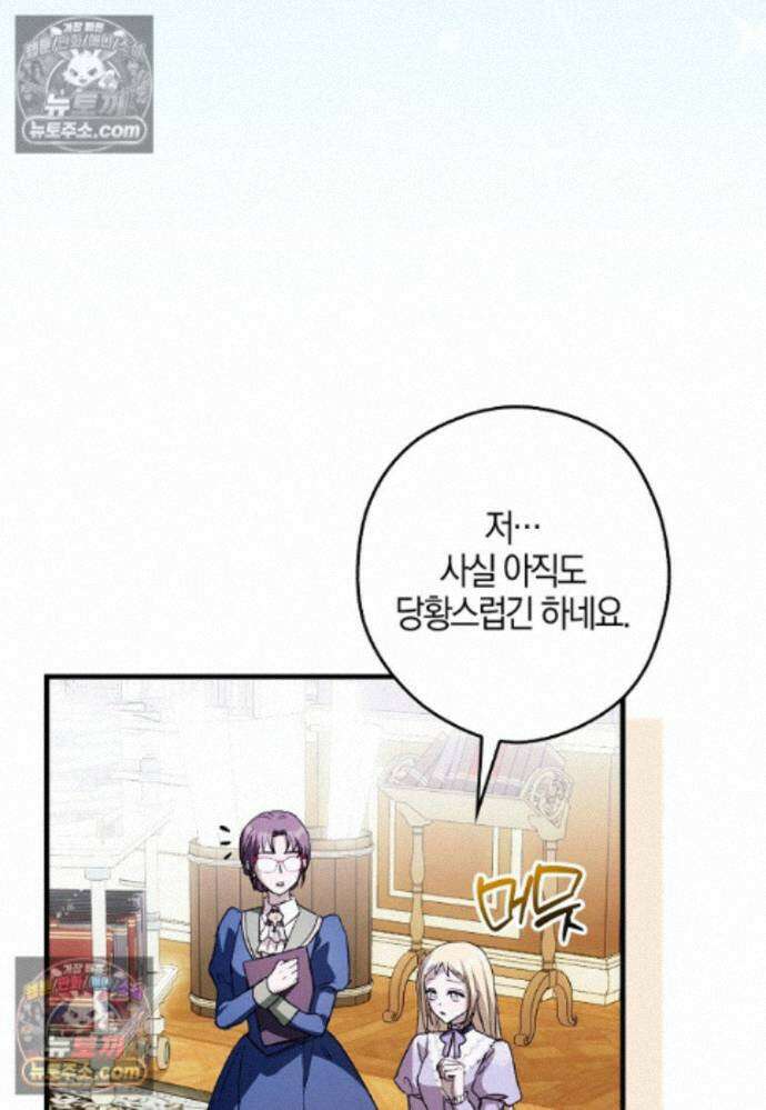 신데렐라는 이 멧밭쥐가 데려갑니다 44화 (시즌1 마지막화) 23