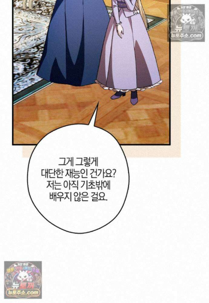 신데렐라는 이 멧밭쥐가 데려갑니다 44화 (시즌1 마지막화) 24