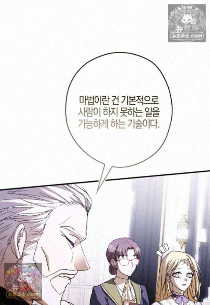 신데렐라는 이 멧밭쥐가 데려갑니다 44화 (시즌1 마지막화) 25