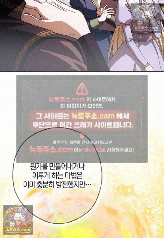 신데렐라는 이 멧밭쥐가 데려갑니다 44화 (시즌1 마지막화) 26