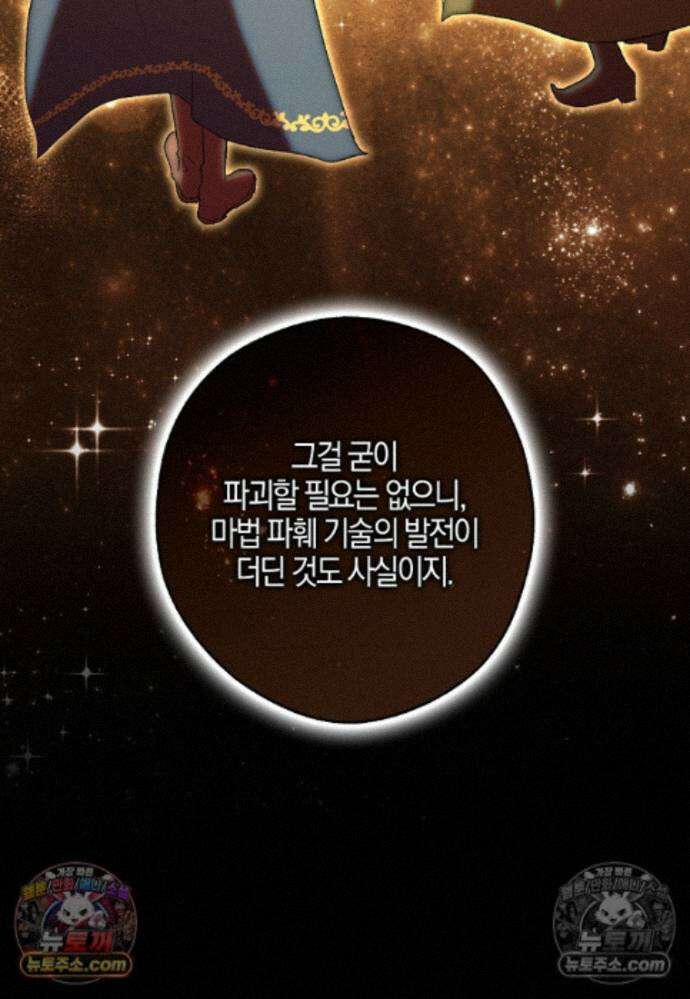 신데렐라는 이 멧밭쥐가 데려갑니다 44화 (시즌1 마지막화) 28