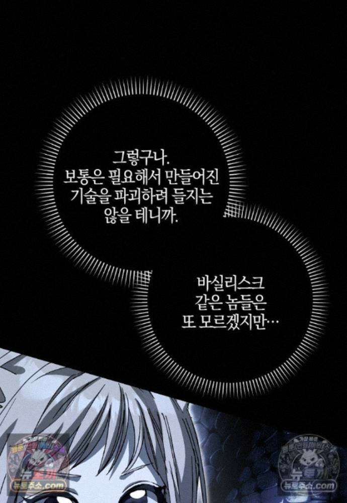 신데렐라는 이 멧밭쥐가 데려갑니다 44화 (시즌1 마지막화) 29