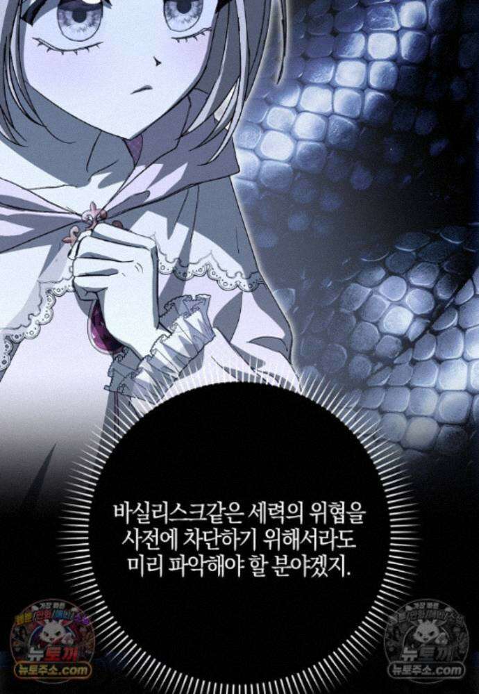 신데렐라는 이 멧밭쥐가 데려갑니다 44화 (시즌1 마지막화) 30