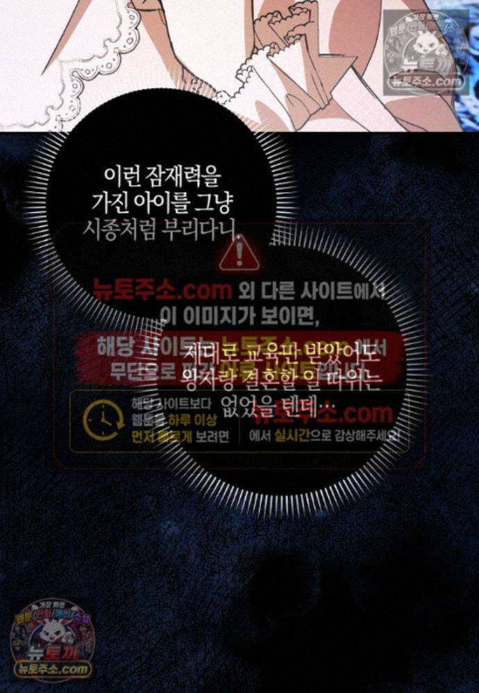 신데렐라는 이 멧밭쥐가 데려갑니다 44화 (시즌1 마지막화) 32
