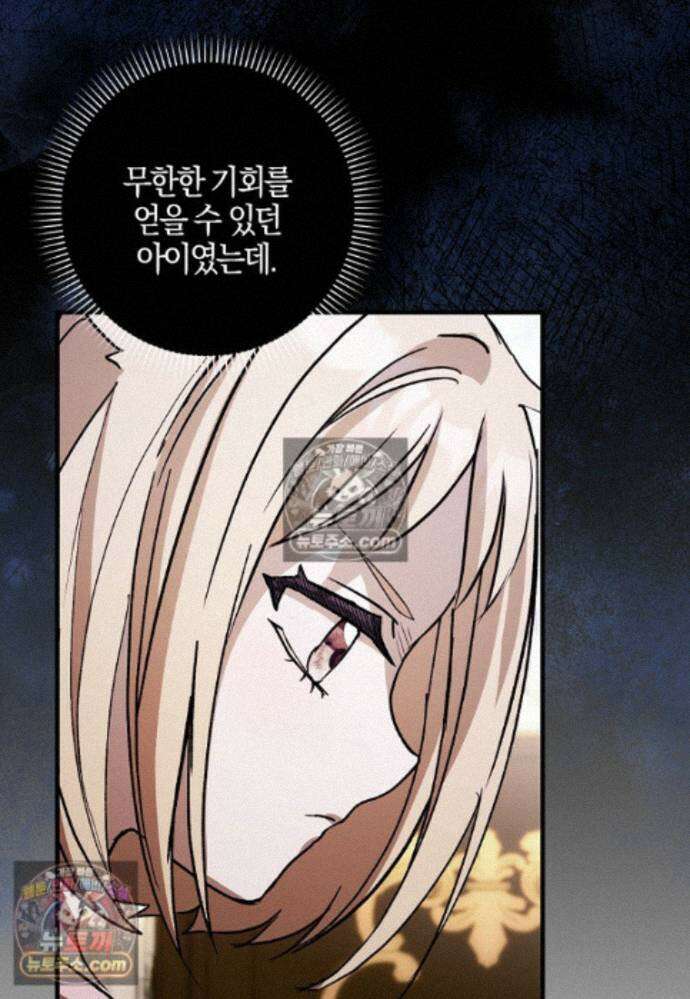 신데렐라는 이 멧밭쥐가 데려갑니다 44화 (시즌1 마지막화) 33