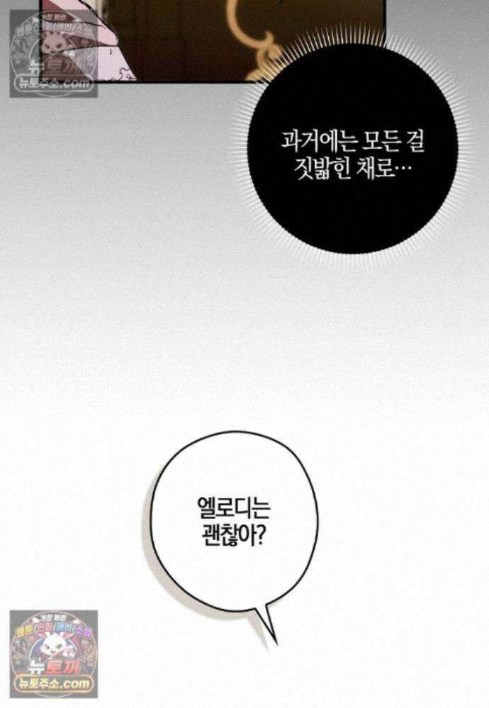신데렐라는 이 멧밭쥐가 데려갑니다 44화 (시즌1 마지막화) 34