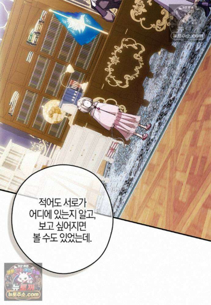 신데렐라는 이 멧밭쥐가 데려갑니다 44화 (시즌1 마지막화) 37