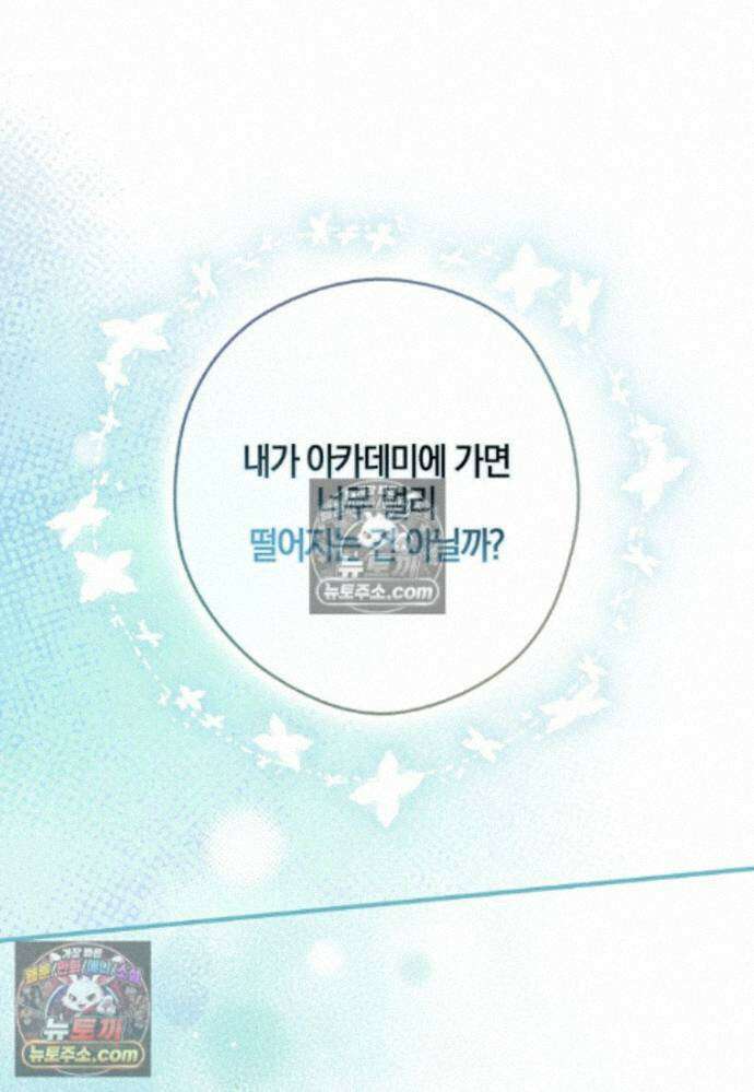 신데렐라는 이 멧밭쥐가 데려갑니다 44화 (시즌1 마지막화) 38