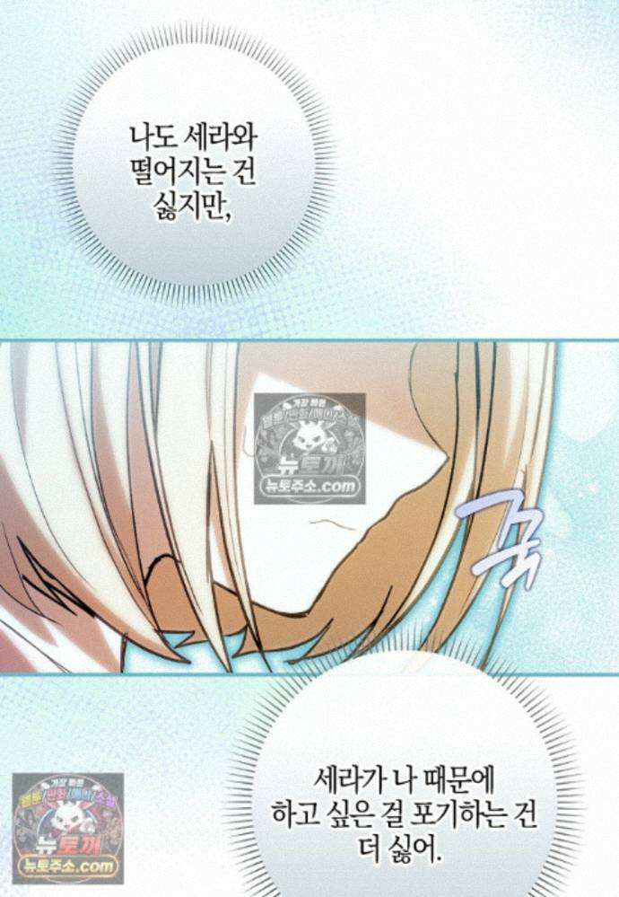 신데렐라는 이 멧밭쥐가 데려갑니다 44화 (시즌1 마지막화) 40